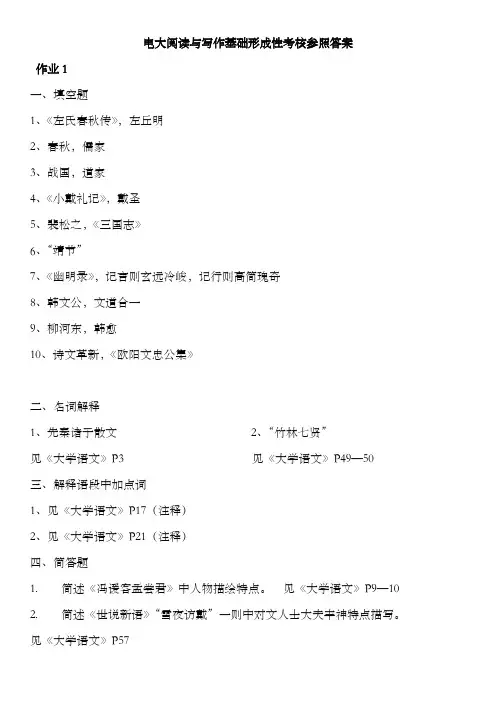 2022年电大作业阅读与写作基础形成性考核册参考答案