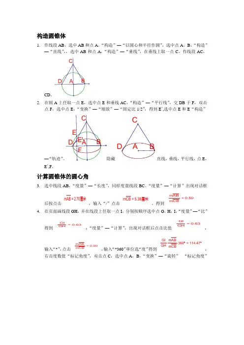 圆锥体的侧面展开图