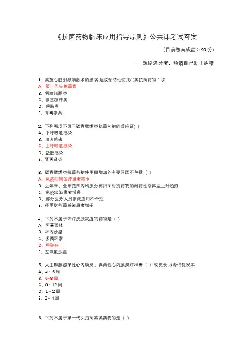 2019年公共课考试《抗菌药物临床应用指导原则》答案