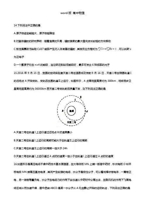 内蒙古包头市第九中学2021年高三下学期第二次周考理综物理试题