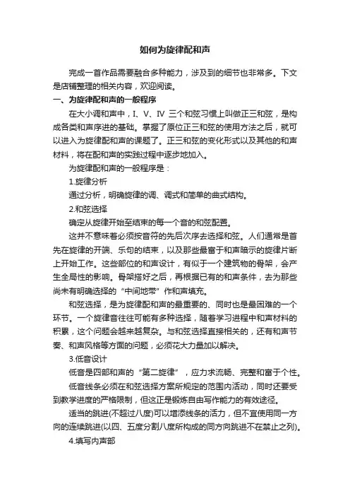 如何为旋律配和声