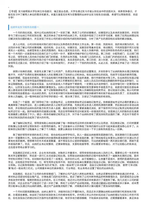出纳毕业实习报告总结5篇