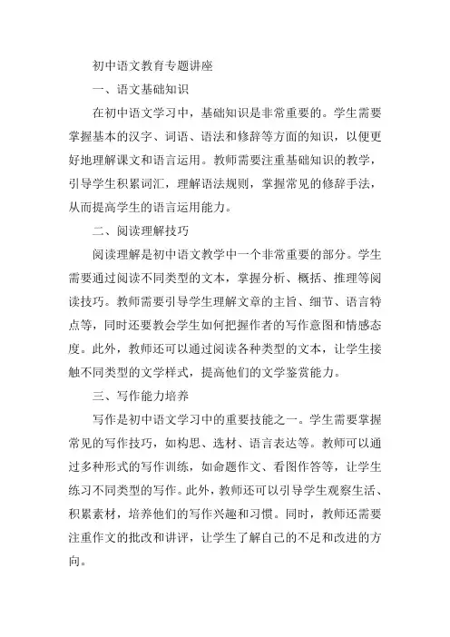 初中语文教育专题讲座