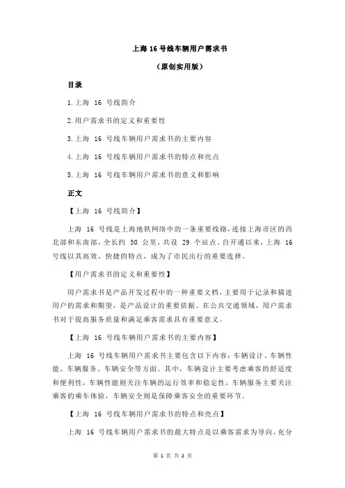 上海16号线车辆用户需求书