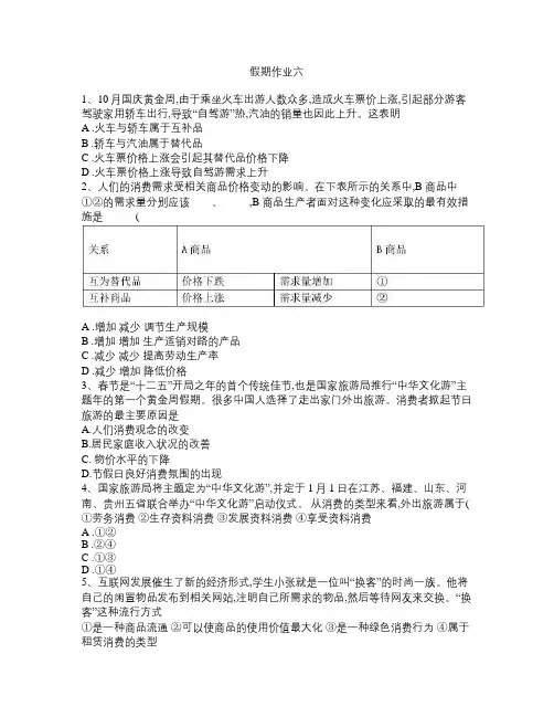 河北省廊坊市第十五中学  高一政治暑假作业六