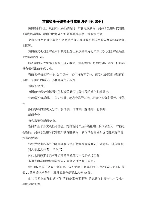 留学知识-英国留学传媒专业到底选四类中的哪个？ 精品