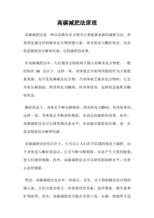高碳减肥法原理