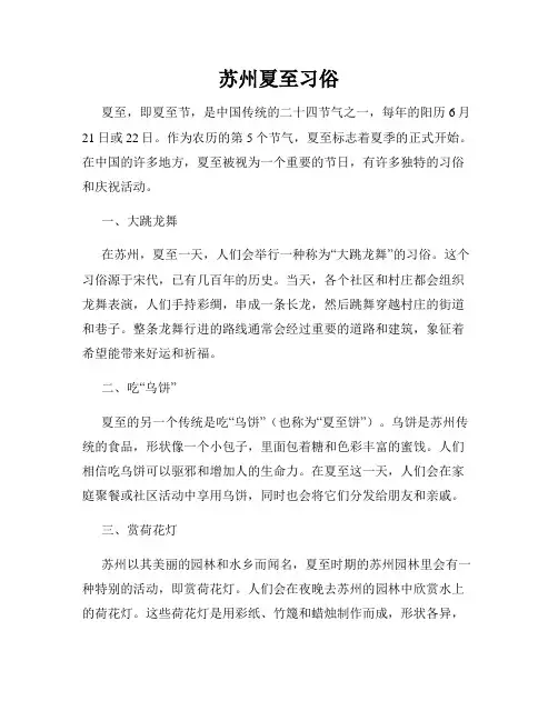 苏州夏至习俗