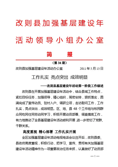 改则县基层建设年活动第一阶段工作综述