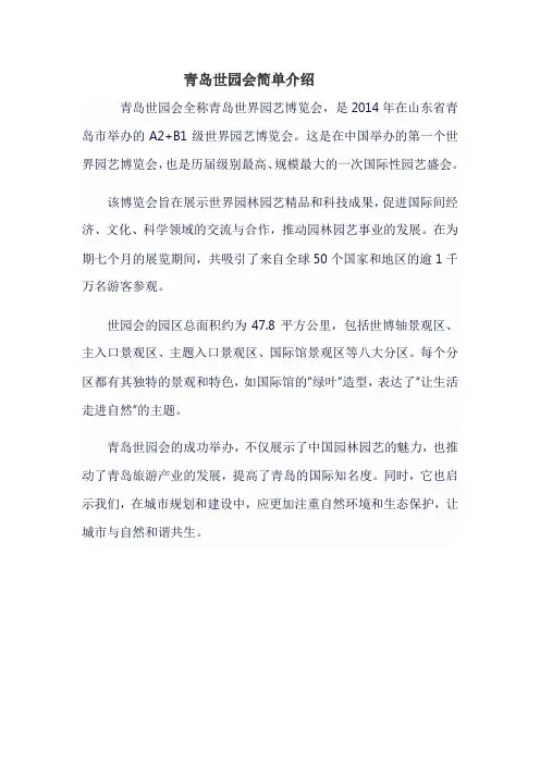 青岛世园会简单介绍