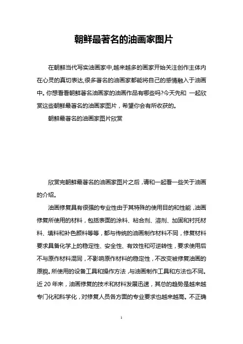 朝鲜最著名的油画家图片