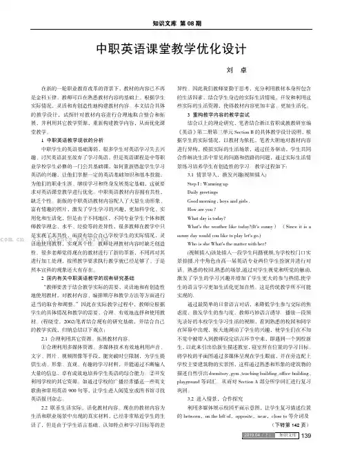 中职英语课堂教学优化设计