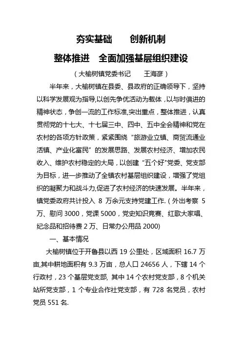 组织部调研汇报材料