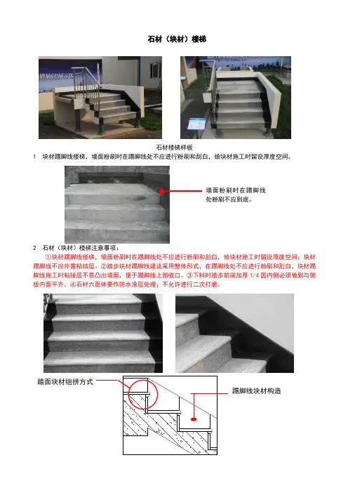 石材(块材)楼梯施工做法