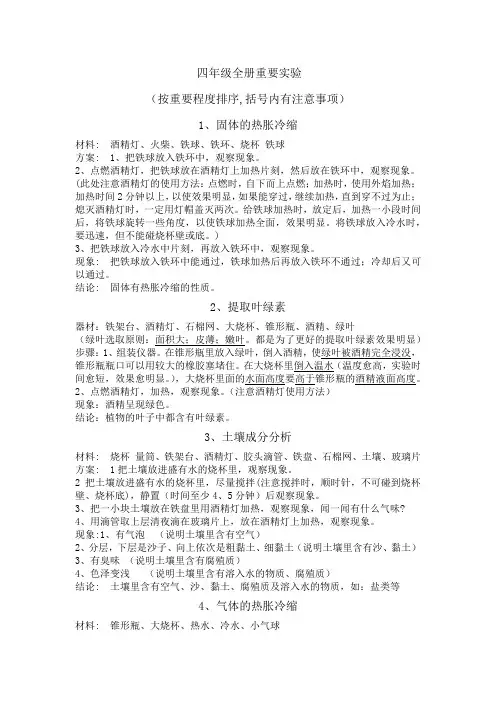 青岛版四年级下册科学全部实验