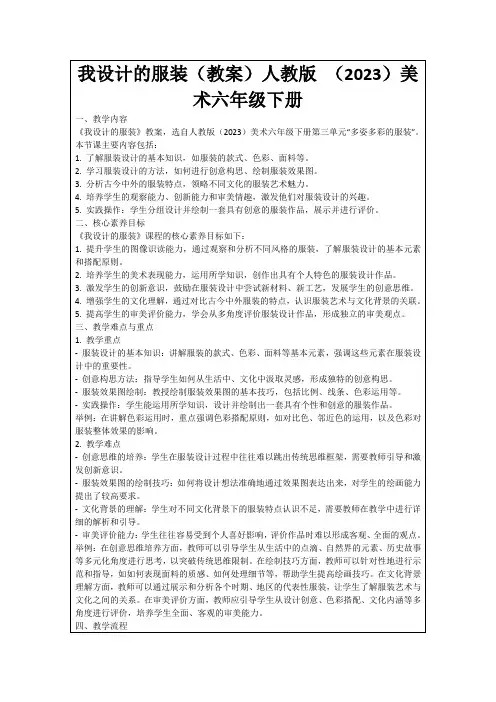 我设计的服装(教案)人教版(2023)美术六年级下册