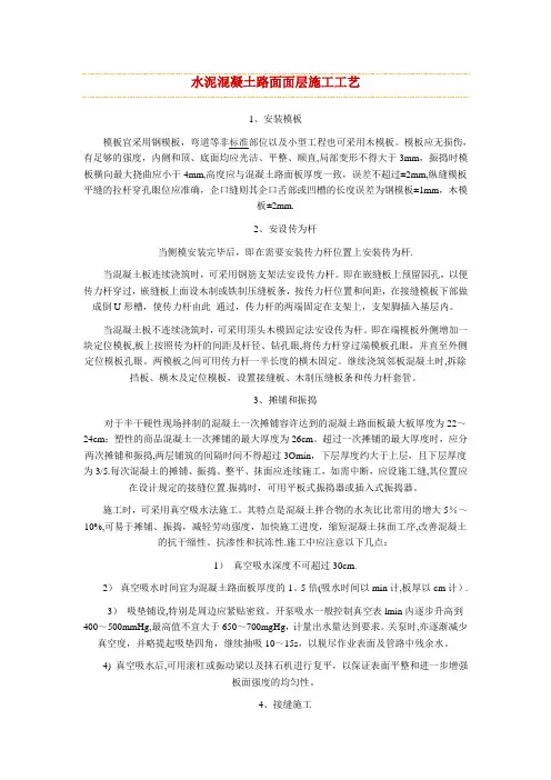 水泥混凝土路面面层施工工艺