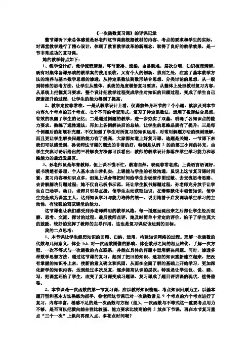一次函数复习课评课记录[1]