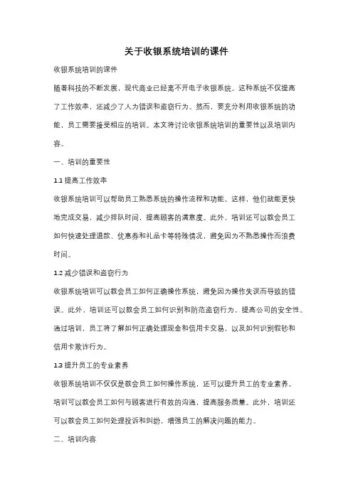 关于收银系统培训的课件