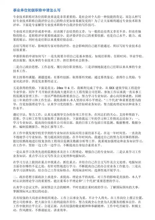 建筑工程初级职称申报表范文
