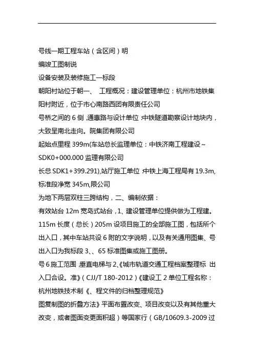 竣工图编制说明