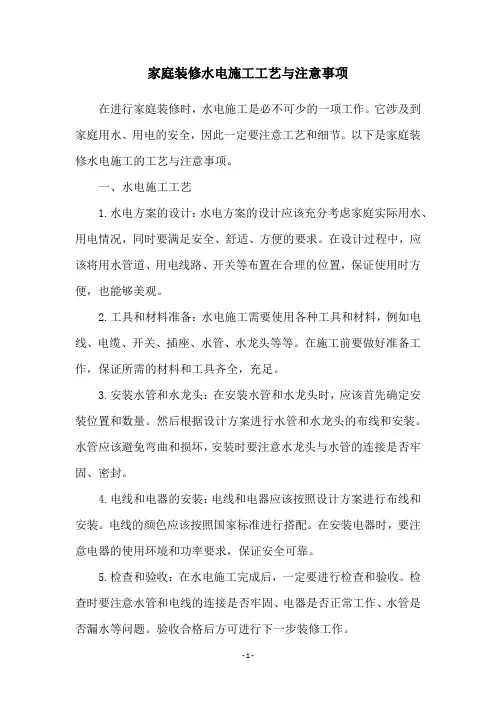 家庭装修水电施工工艺与注意事项