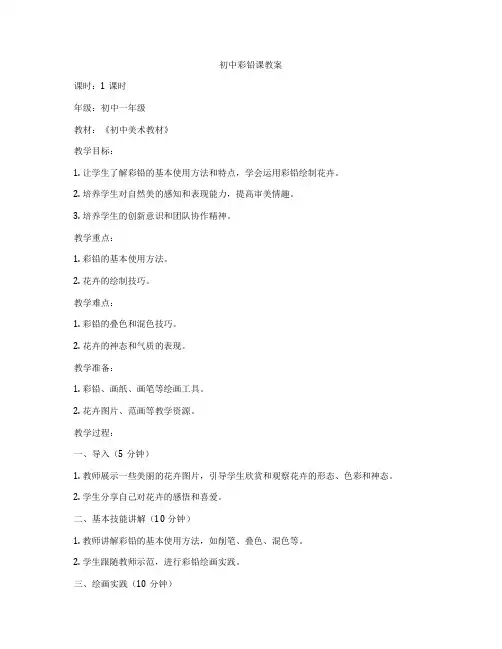 初中彩铅课教案