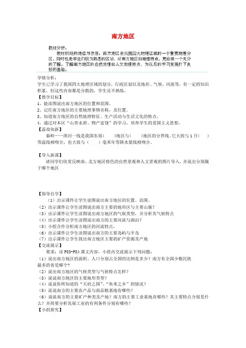 八年级地理下册 南方地区教案 新人教版