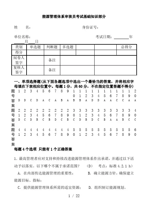 能源管理体系审核员考试试题及答案