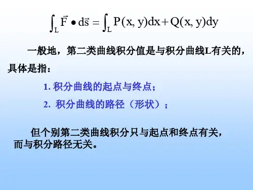 742015积分与路径无关