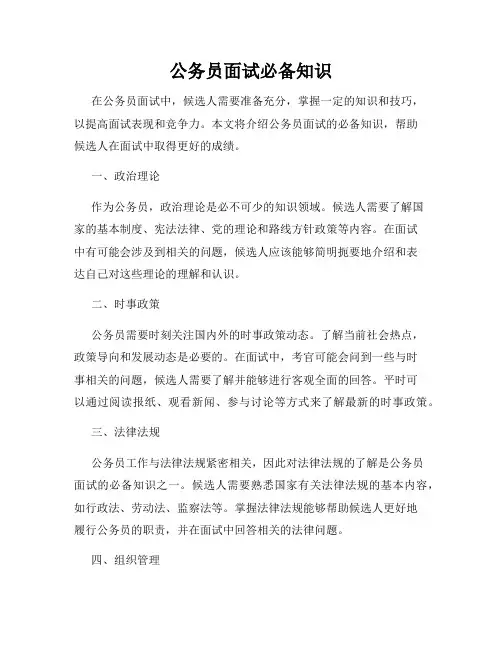 公务员面试必备知识
