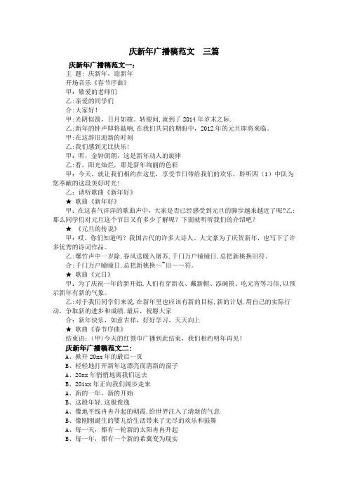 庆新年广播稿范文  三篇