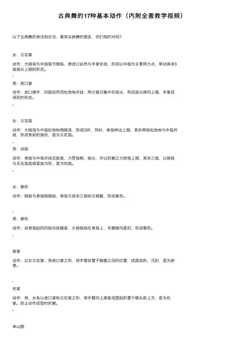 古典舞的17种基本动作（内附全套教学视频）