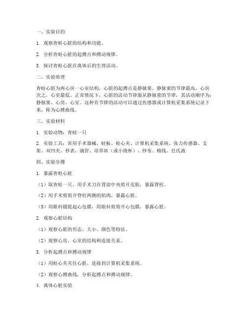 青蛙心脏的实验报告
