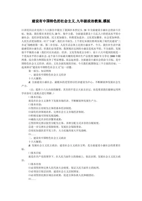 建设有中国特色的社会主义_九年级政治教案_模板