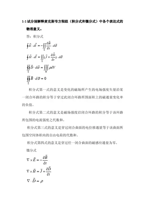 高等光学 第一章 部分习题答案