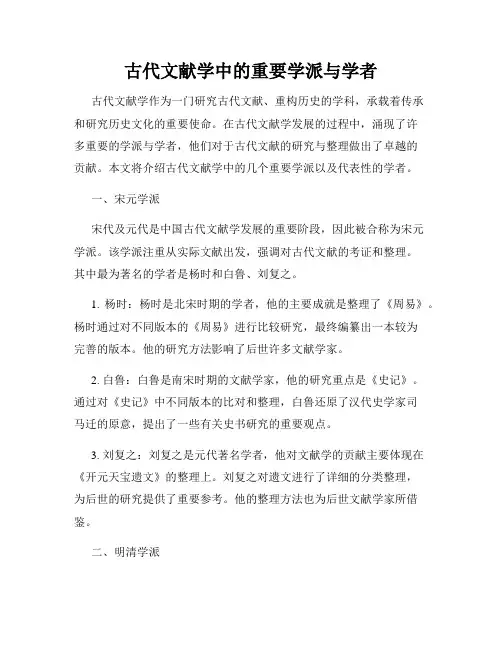 古代文献学中的重要学派与学者