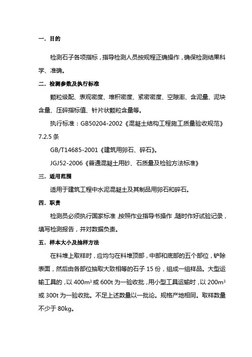 石子试验操作规程
