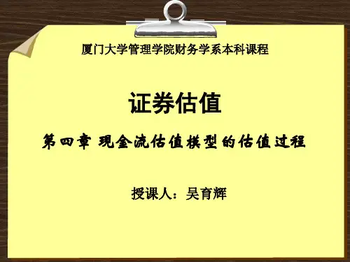 证券估值-现金流估值模型的估值过程(PPT148页)