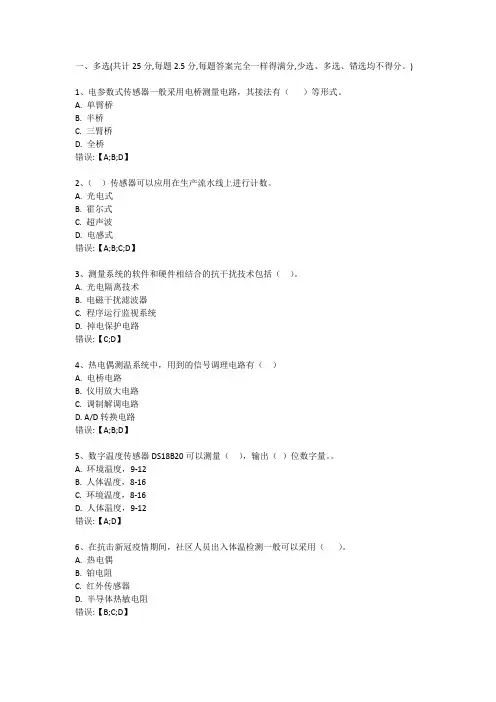 传感与检测技术(新)