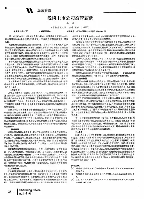 浅谈上市公司高管薪酬