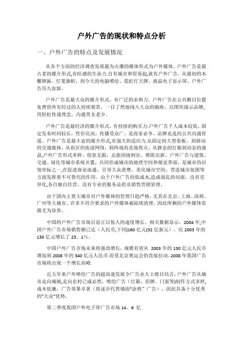 户外广告的现状和特点分析