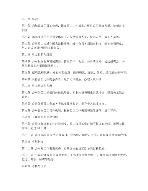 小型建筑公司员工管理制度