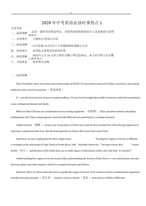 2020年中考英语必读时事热点(原卷版)
