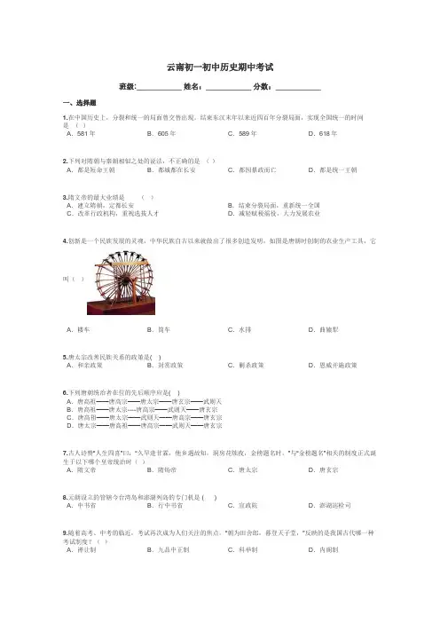 云南初一初中历史期中考试带答案解析
