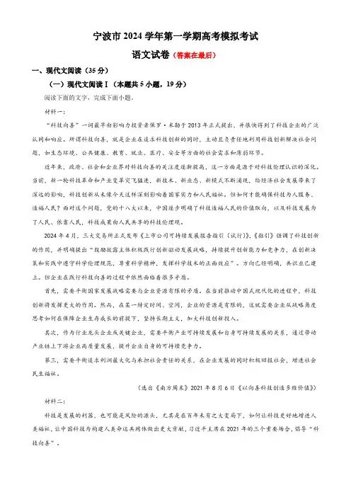 2025届浙江省宁波市高三一模语文试题含答案