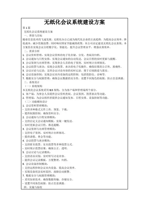 无纸化会议系统建设方案