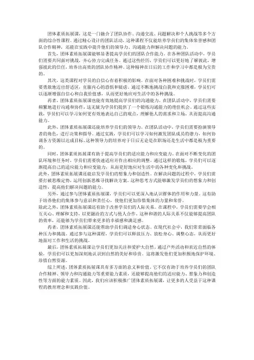 团体素质拓展课的意义