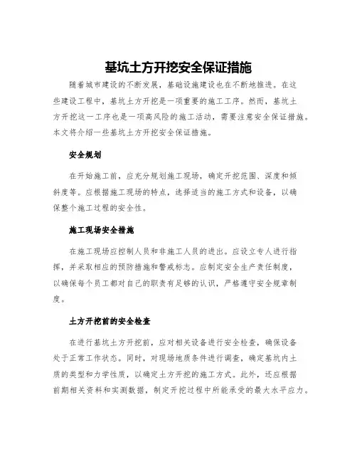 基坑土方开挖安全保证措施