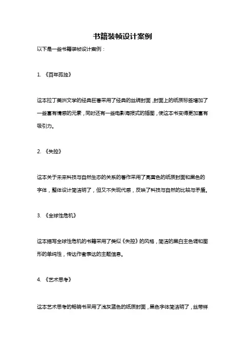 书籍装帧设计案例